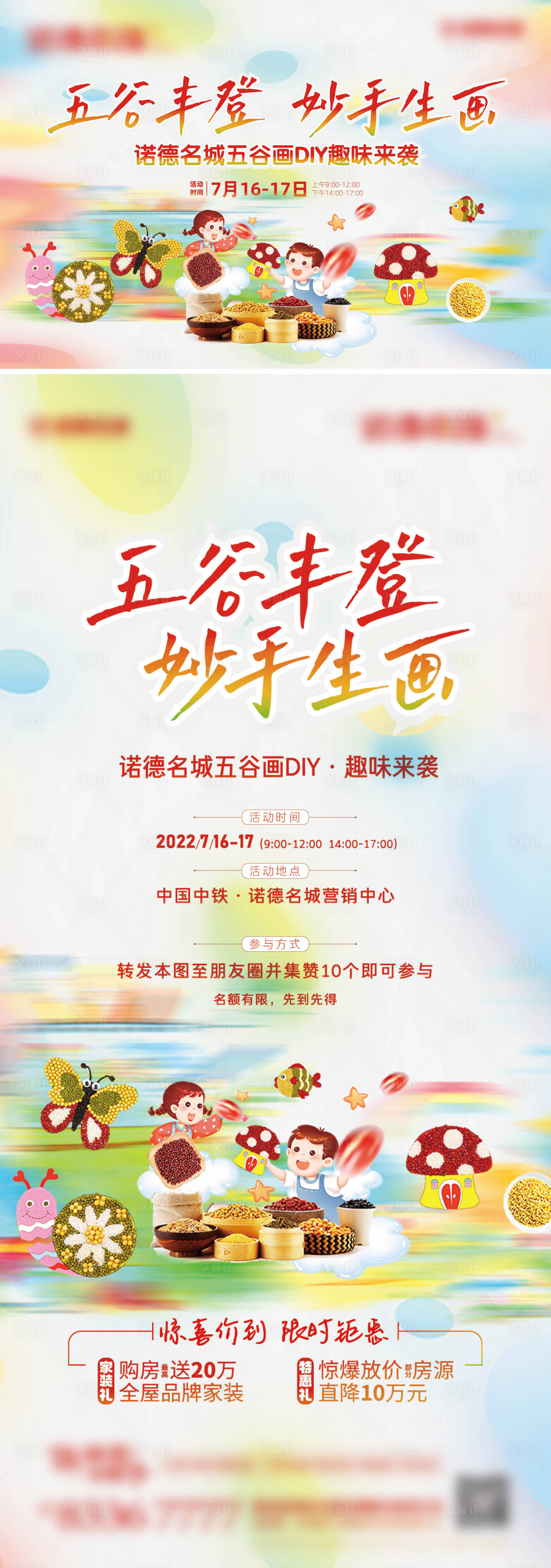源文件下载【享设计】搜索编号：65870011674697516【地产五谷画物料】