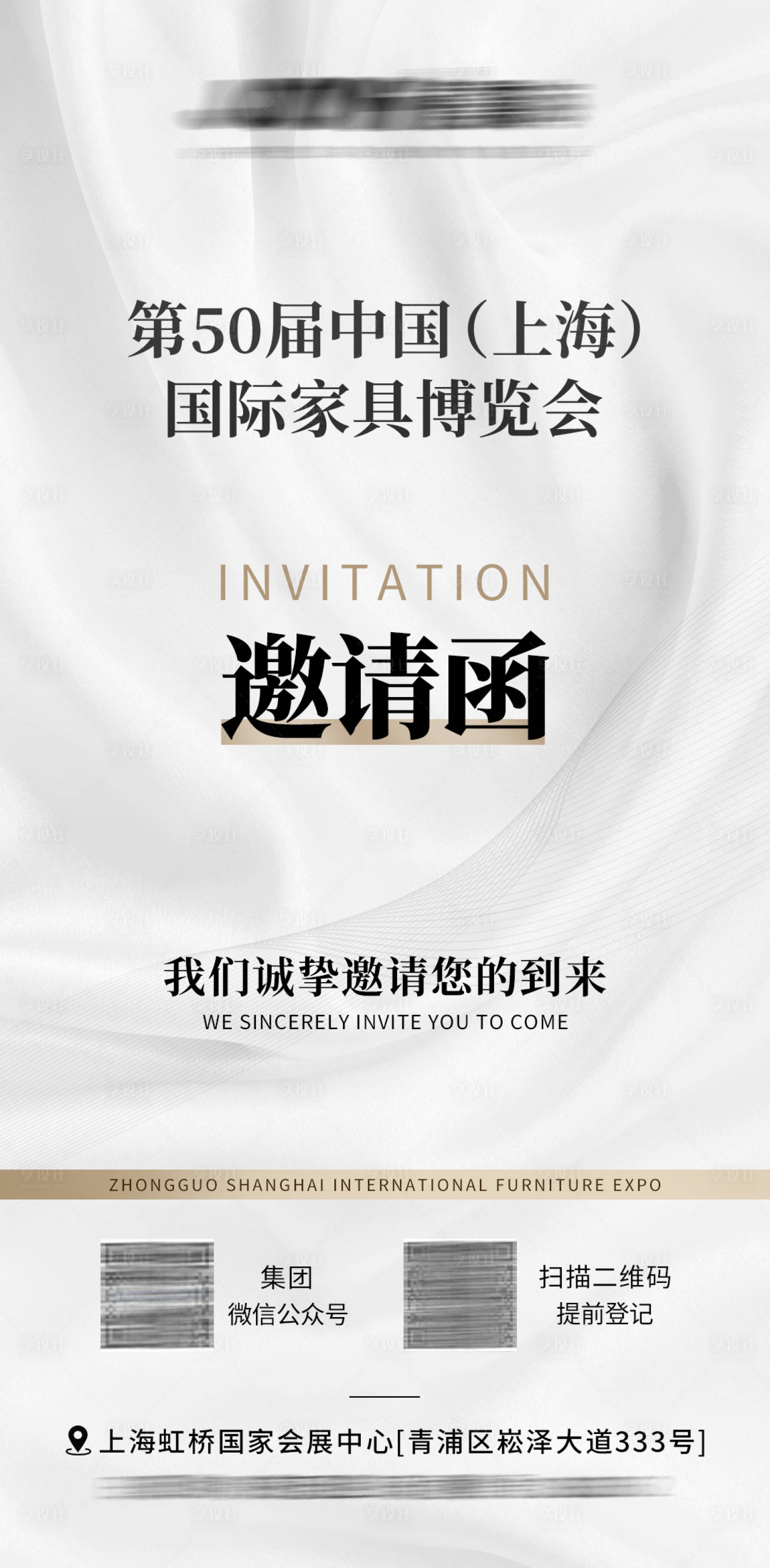 源文件下載【享設(shè)計(jì)】搜索編號(hào)：69640011922484980【邀請函海報(bào)】