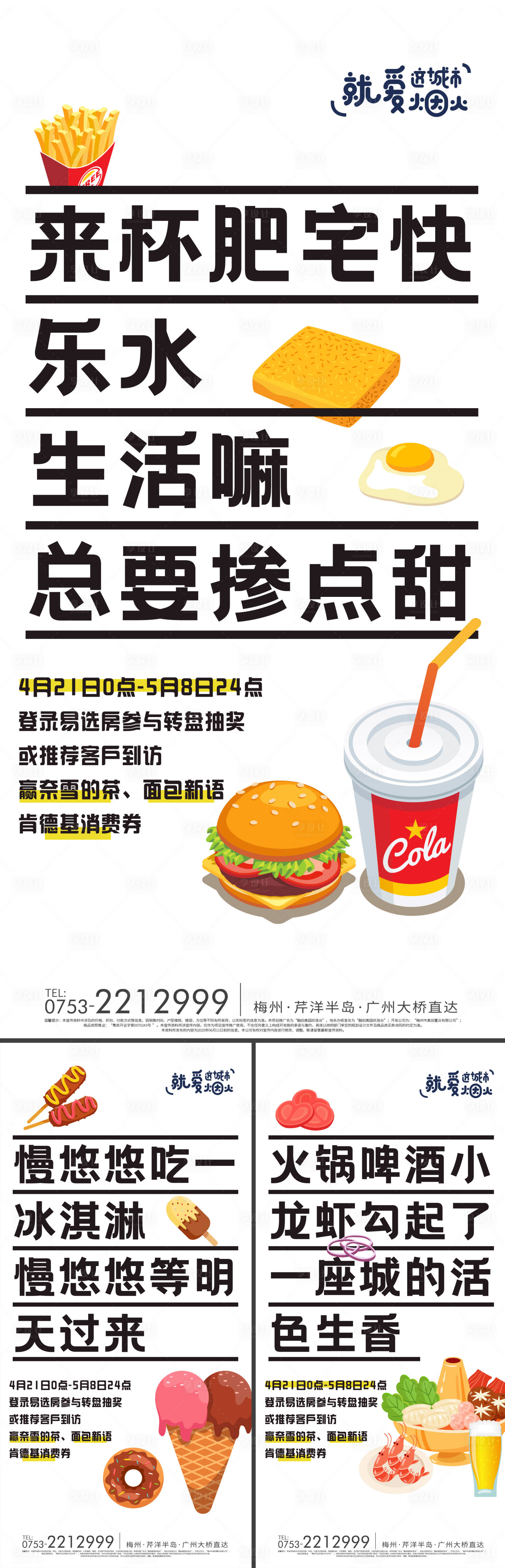 源文件下载【美食街系列海报】编号：83770011520494424