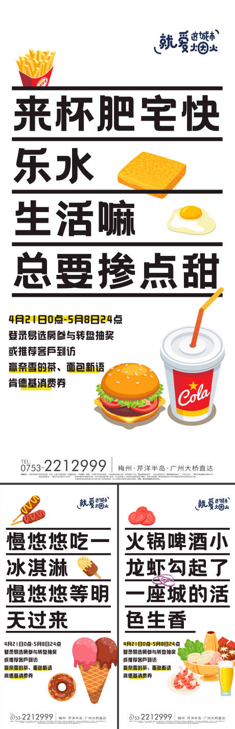 美食街系列海报-源文件【享设计】