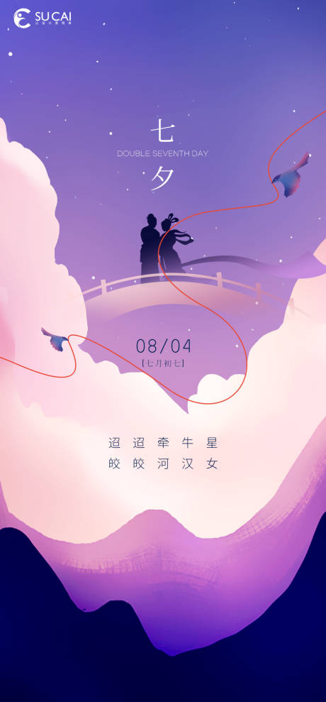 源文件下载【七夕节】编号：28600011406958479