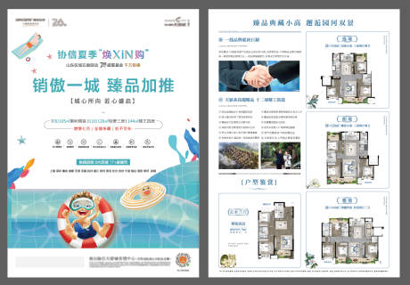 源文件下载【夏季焕新购臻品加推单页】编号：31760011776725595