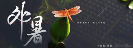 源文件下载【地产处暑节气海报】编号：55410011591911371