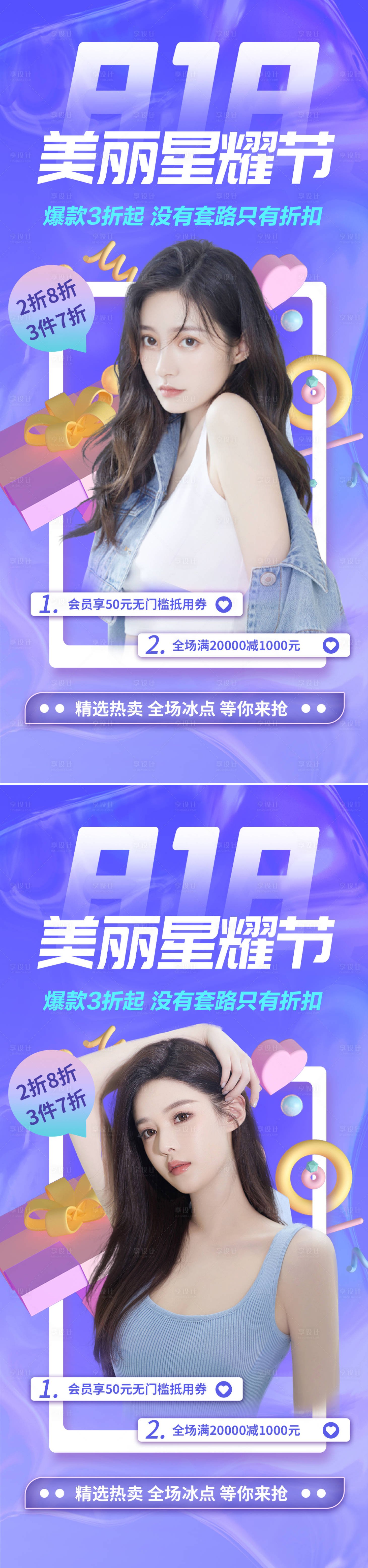 源文件下載【享設計】搜索編號：86210011575511824【醫美直播預告海報】