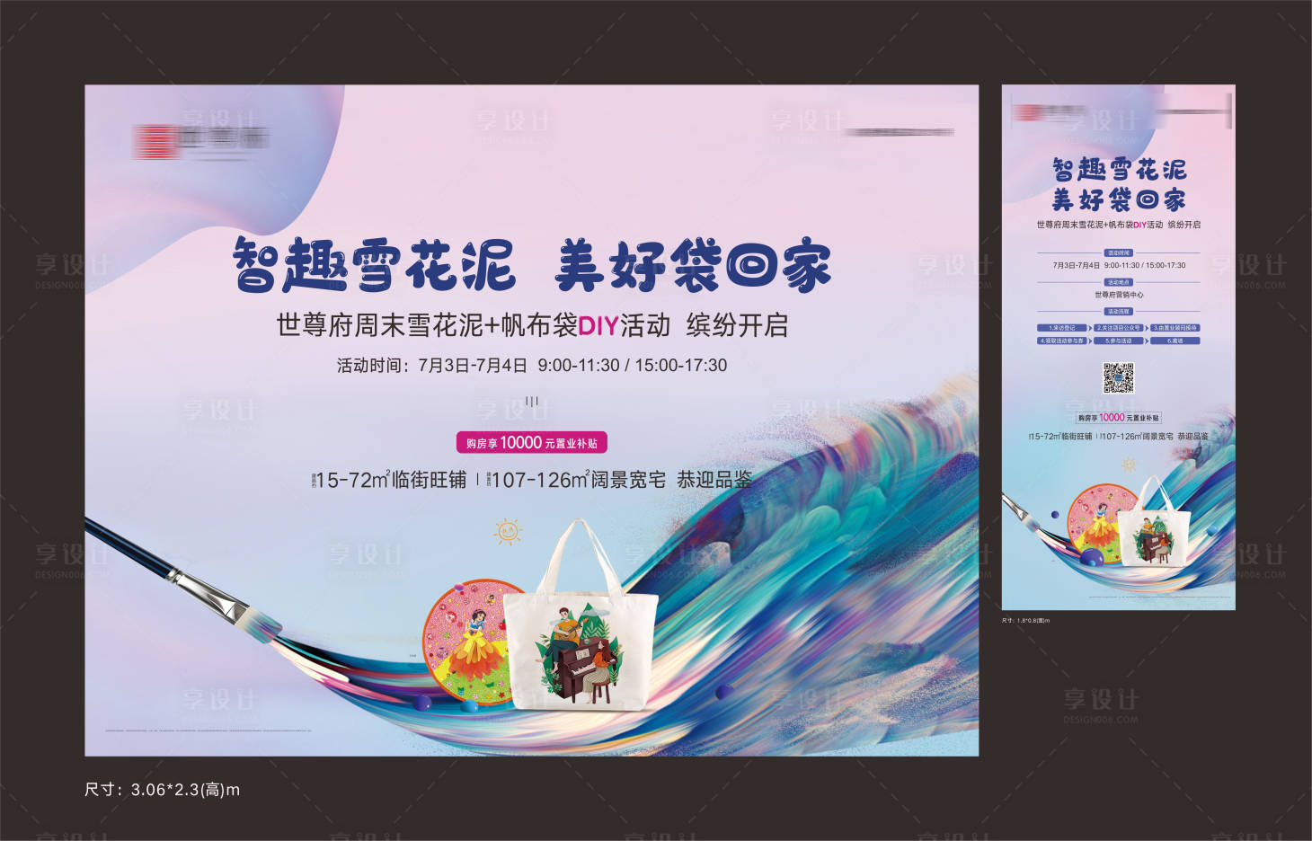 源文件下载【雪花泥DIY帆布袋暖场活动】编号：33520011764954353