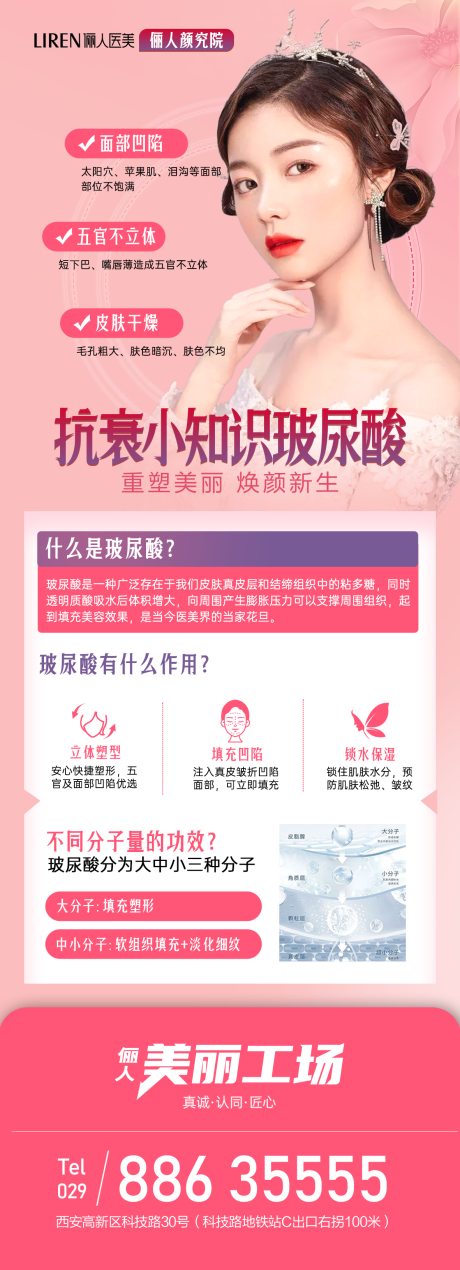 源文件下载【医美抗衰小知识-玻尿酸】编号：46750011598721878