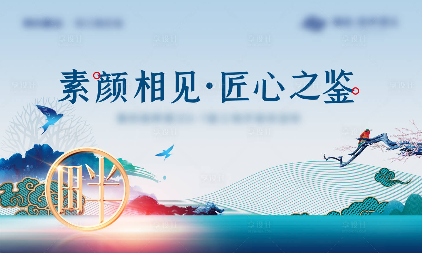 源文件下載【享設(shè)計(jì)】搜索編號(hào)：58730011896203150【高端地產(chǎn)開放日主畫面】