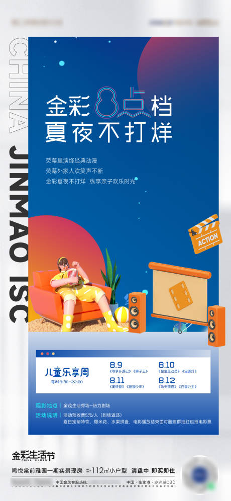 源文件下載【地產(chǎn)電影活動海報】編號：76270011692224808
