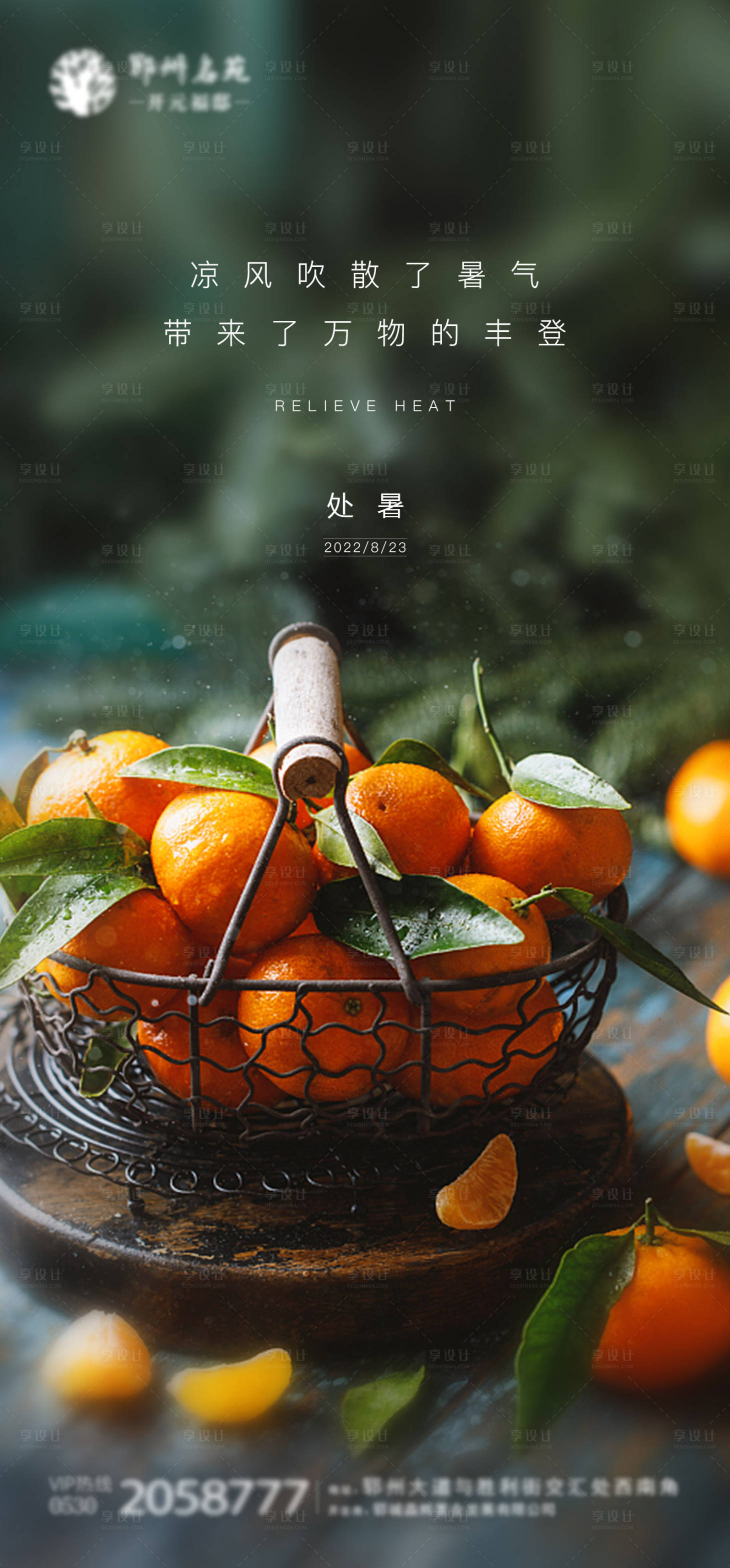 源文件下載【享設(shè)計(jì)】搜索編號：11180011755859278【處暑節(jié)氣海報(bào)】