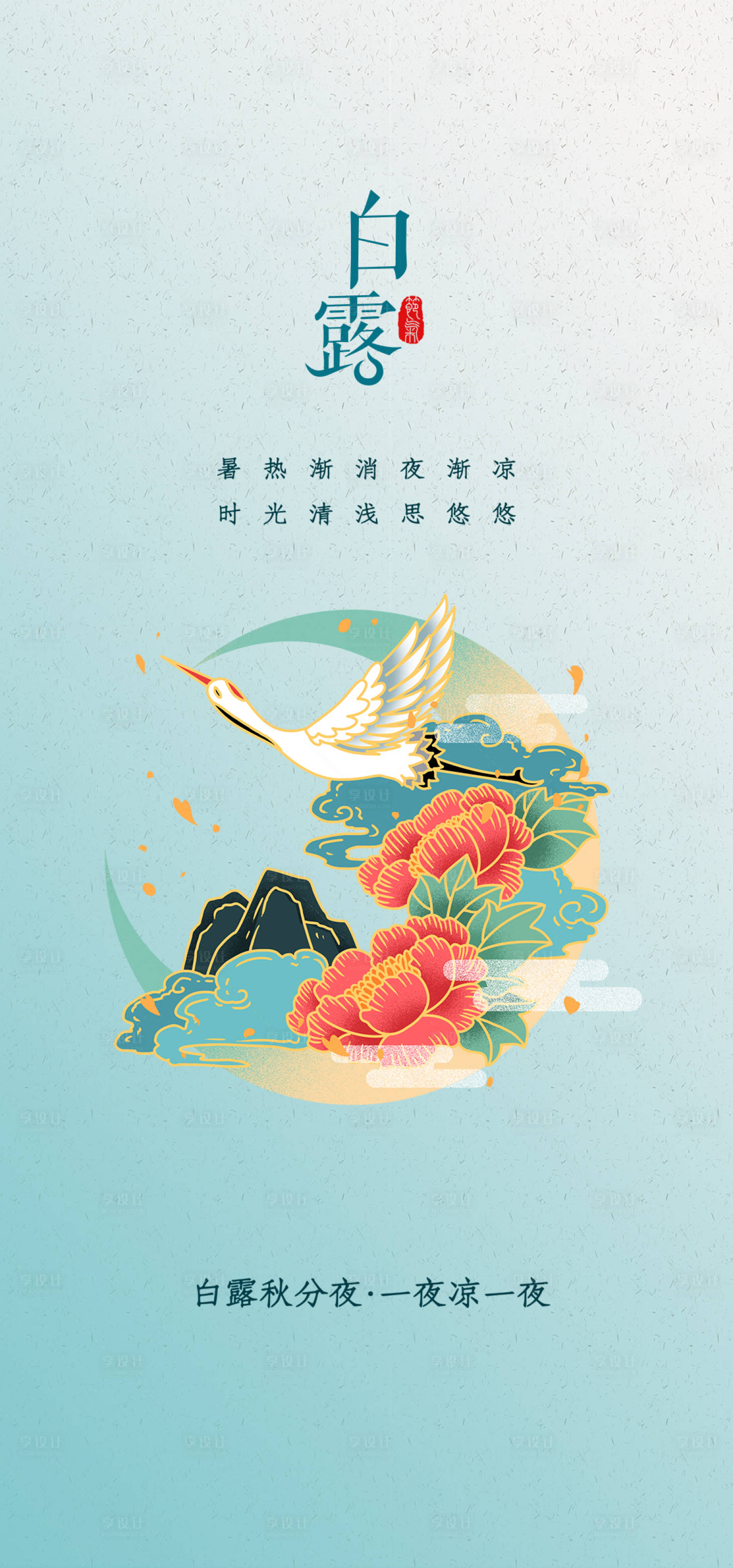 源文件下載【享設計】搜索編號：61180011871618263【白露海報】