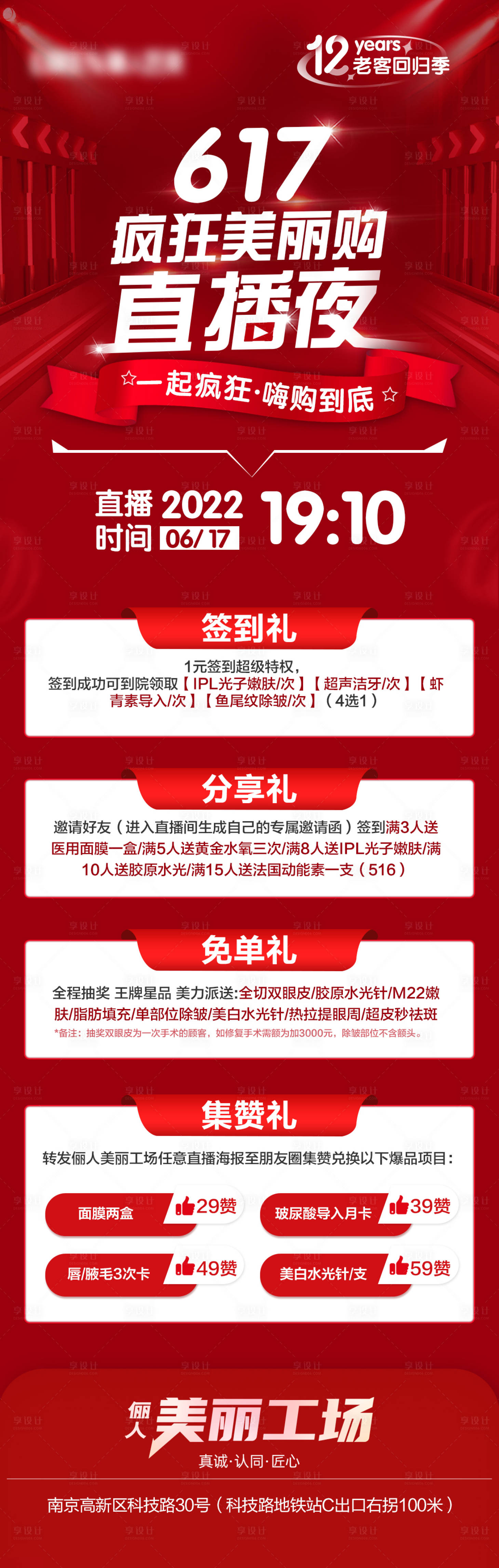 源文件下載【享設(shè)計(jì)】搜索編號(hào)：68800011389621656【617直播四重禮紅金長(zhǎng)圖海報(bào)】