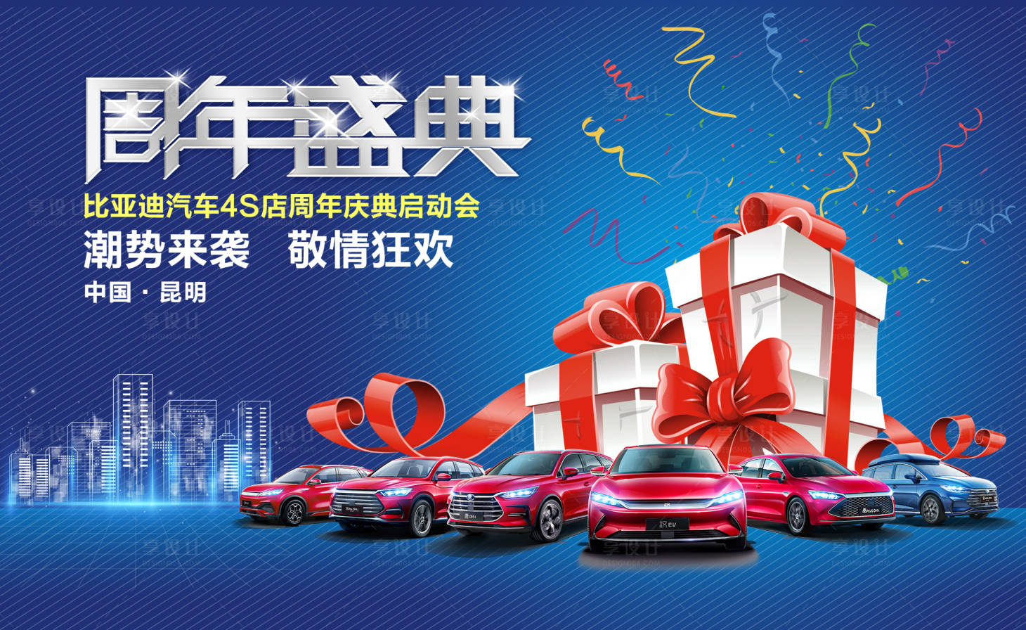 源文件下載【享設計】搜索編號：19340011596023101【汽車活動藍色背景板】