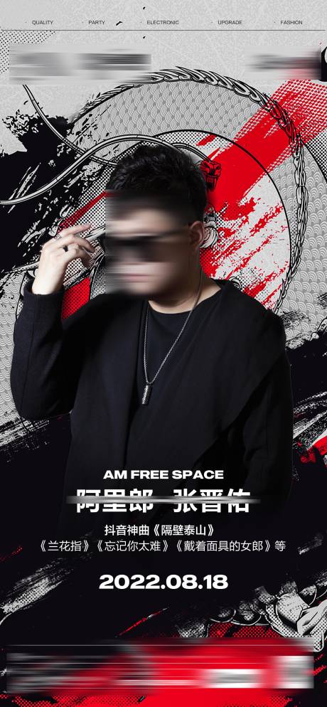 源文件下载【酒吧夜店嘉宾隔壁泰山海报】编号：85350011569471713