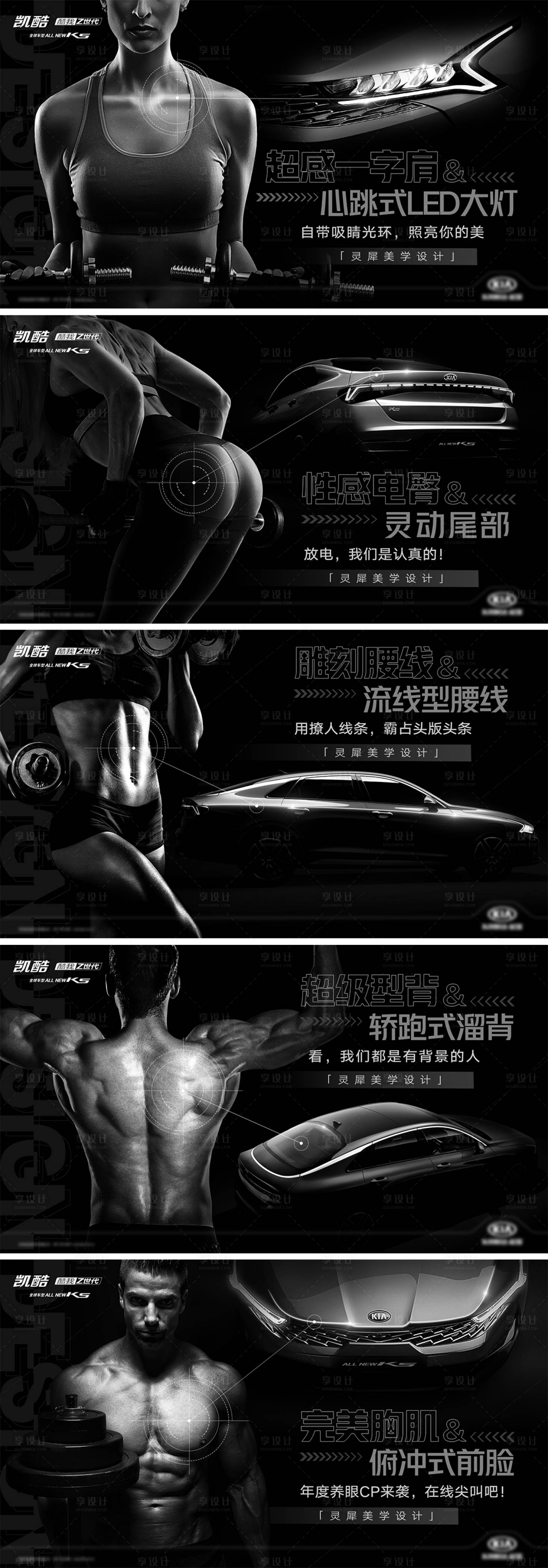 源文件下載【享設計】搜索編號：16780011801106010【健身運動汽車賣點套圖】