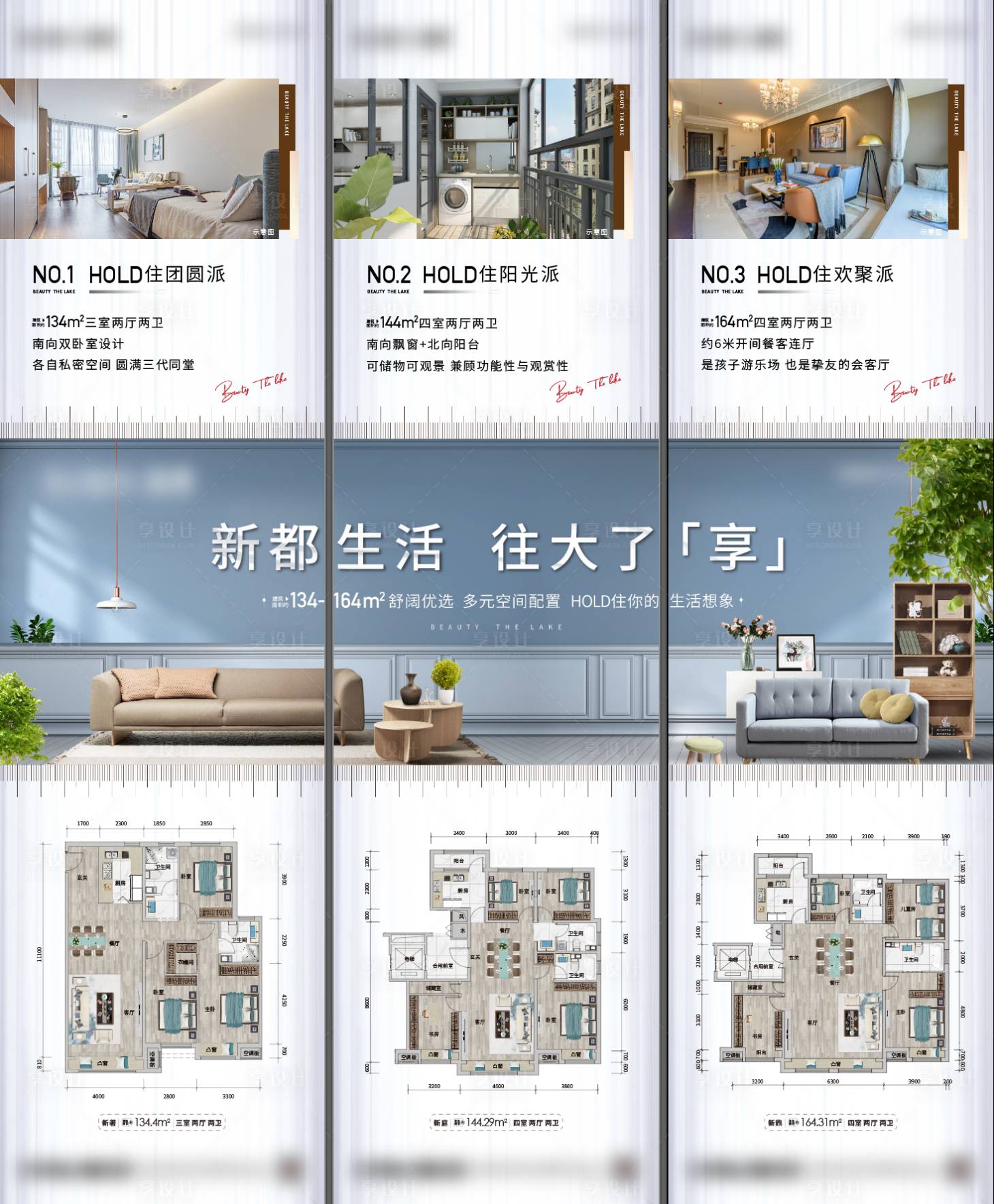 源文件下载【享设计】搜索编号：72270011570312038【地产价值点三宫格】