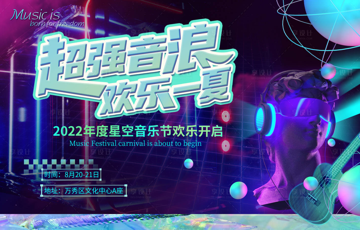 源文件下載【享設計】搜索編號：78090011689004075【超強音浪音樂節主畫面】
