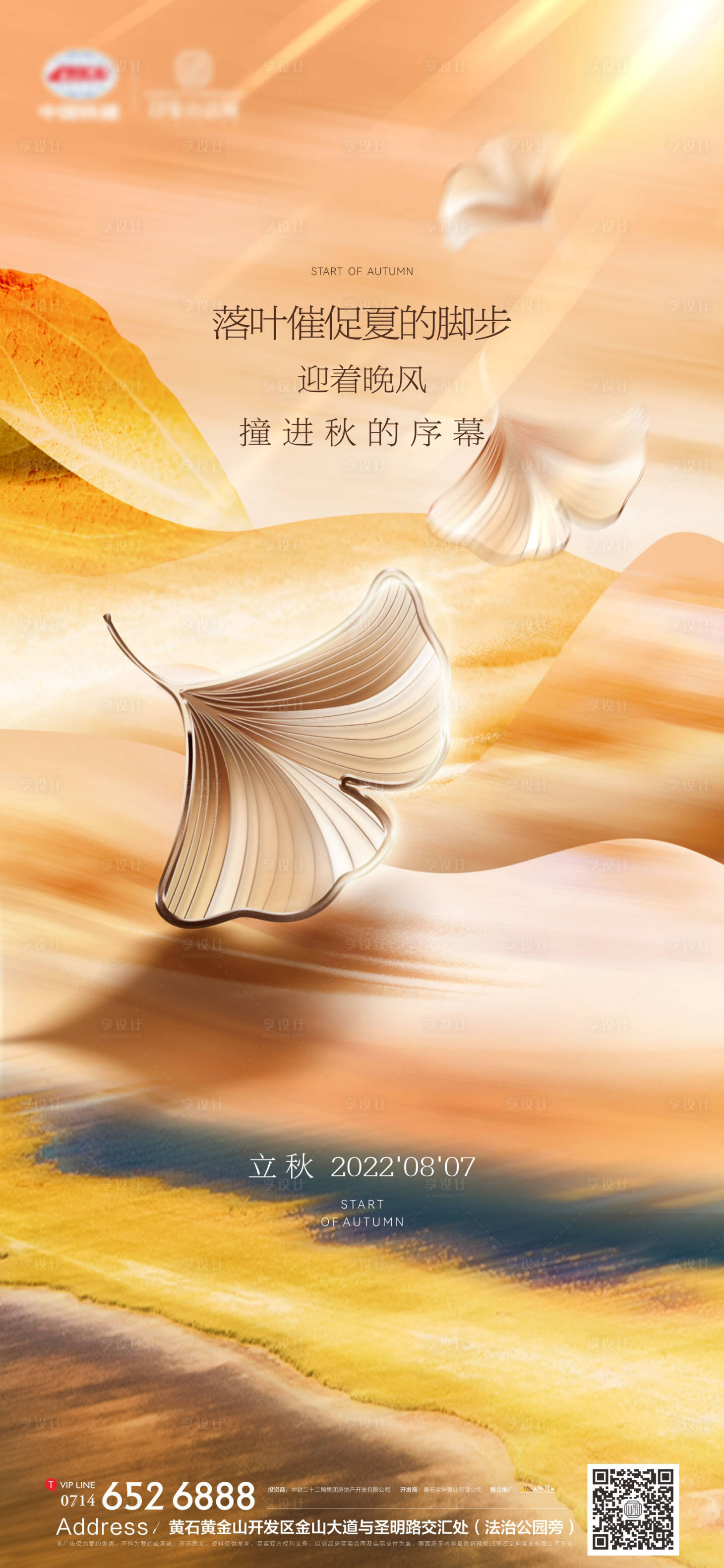 源文件下载【地产节气秋分】编号：87340011454752074
