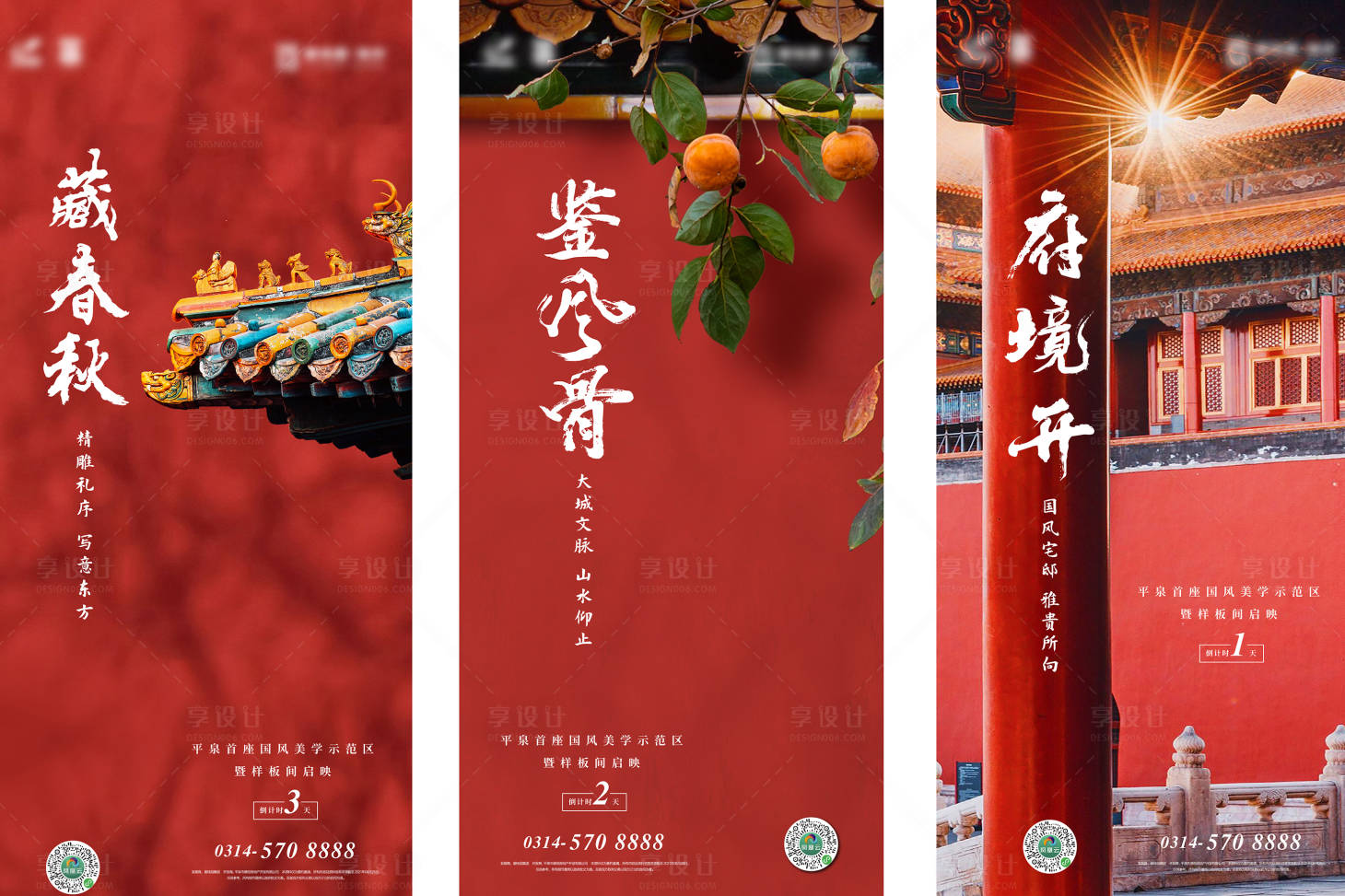 源文件下载【享设计】搜索编号：14010011398779194【中式倒计时系列海报】