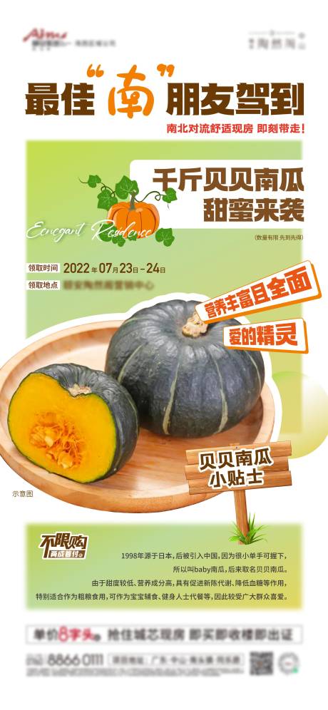 源文件下载【地产贝贝南瓜活动海报】编号：50040011529014504