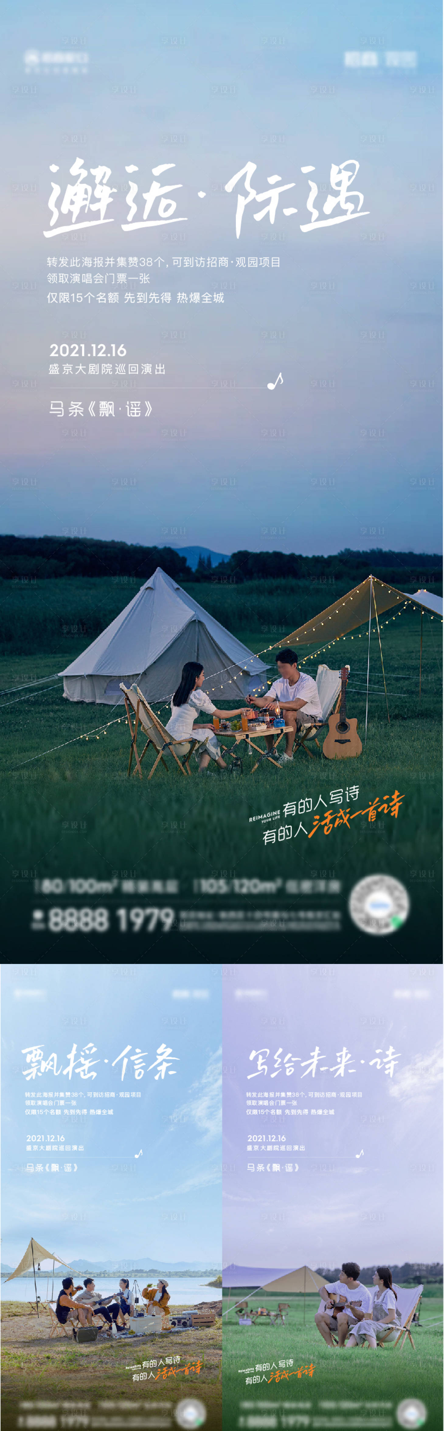 源文件下载【享设计】搜索编号：53800011847088979【露营海报系列】