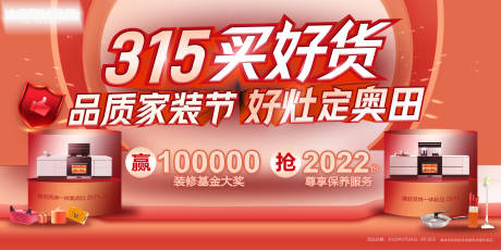 源文件下载【315活动首页主kv】编号：61860011958982182
