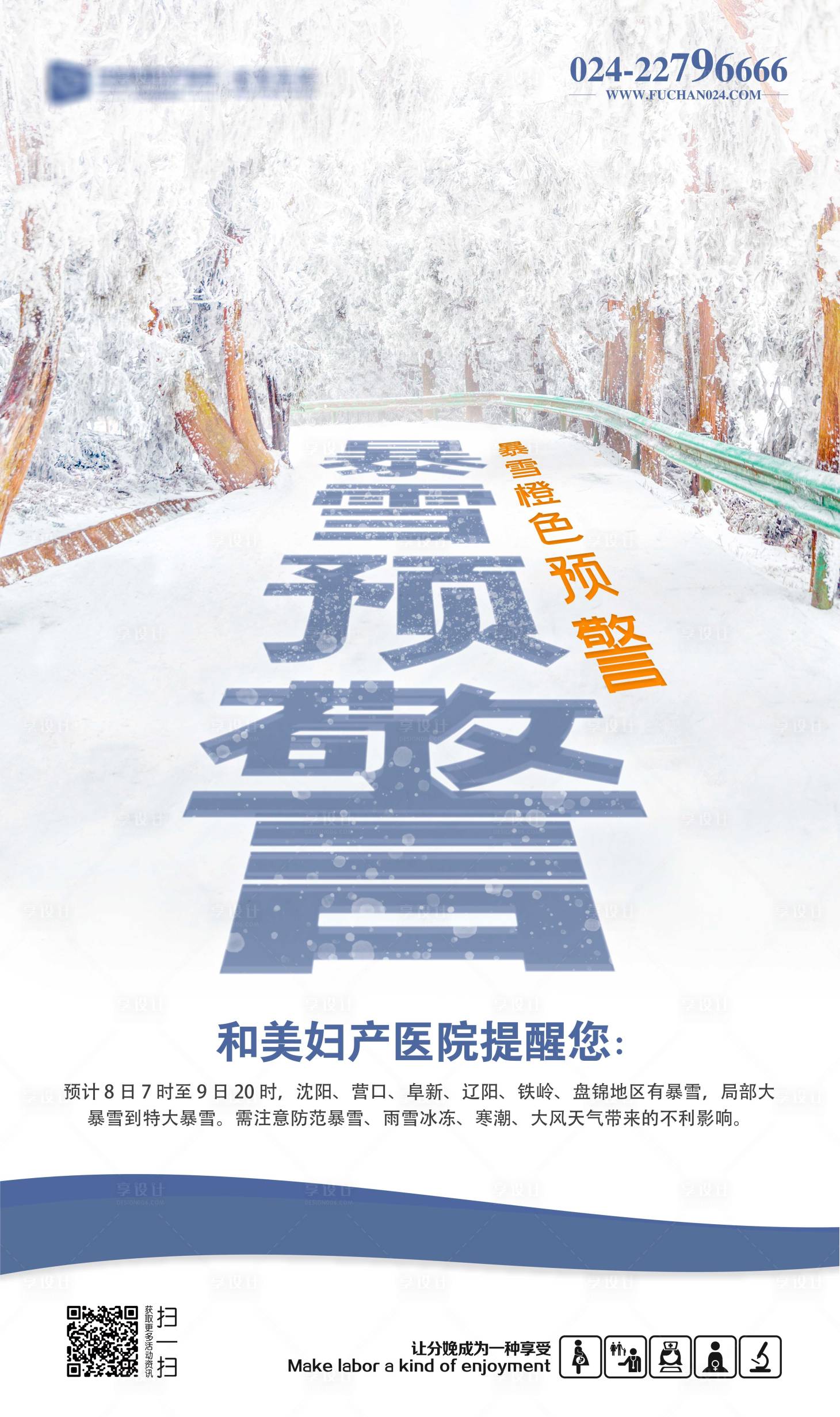 源文件下载【享设计】搜索编号：94650011360018211【暴雪预警】