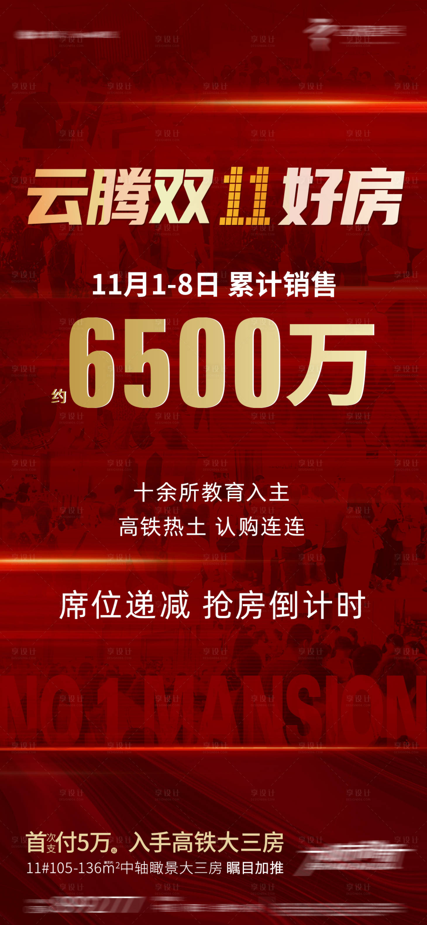源文件下载【享设计】搜索编号：29990011672305756【热销海报】