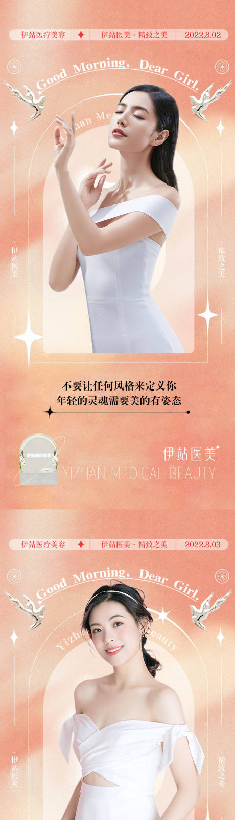 源文件下载【医美早安系列海报】编号：62720011515739466