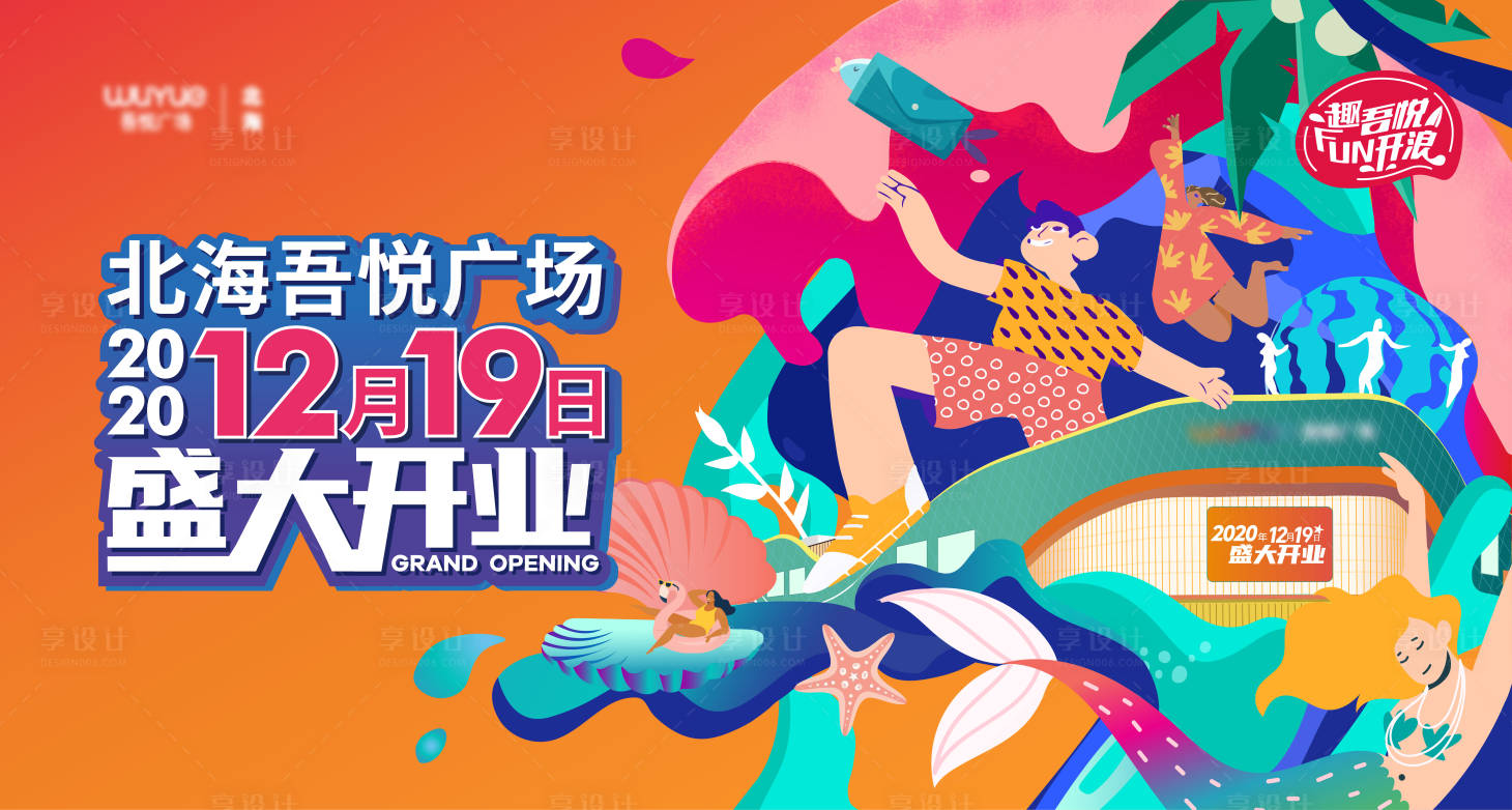 源文件下載【商業(yè)購物中心開業(yè)主視覺主KV設(shè)計】編號：70540011657018528