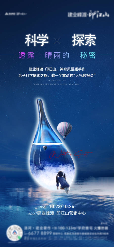 源文件下载【科学风暴瓶活动单图】编号：69350011614716314
