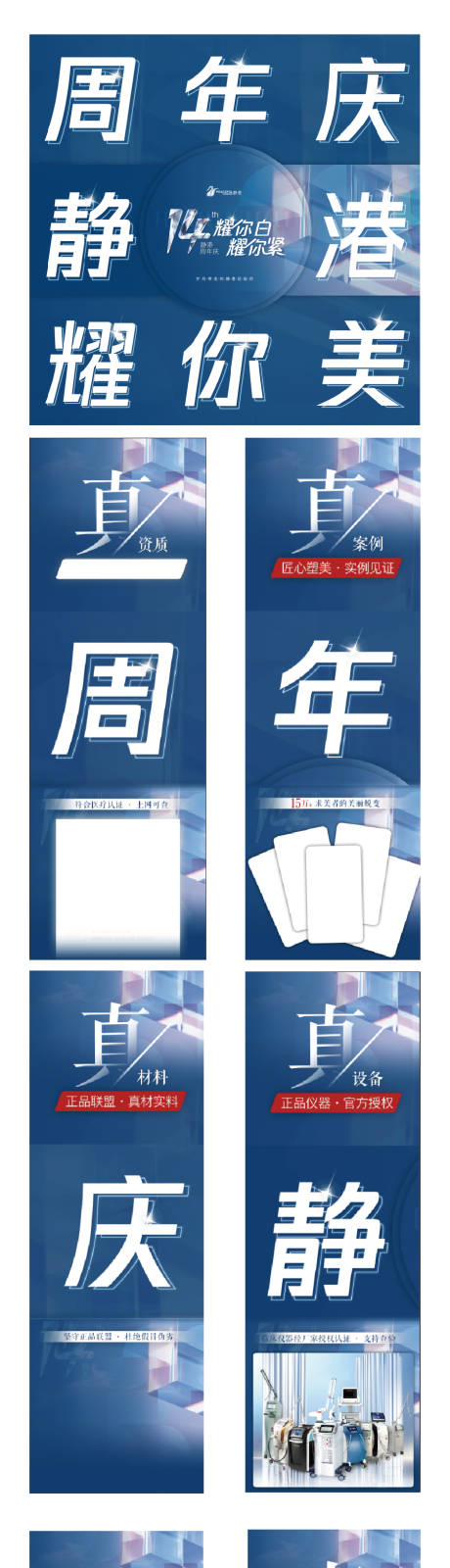 源文件下載【周年慶九宮格系列套圖】編號(hào)：25050011952542414
