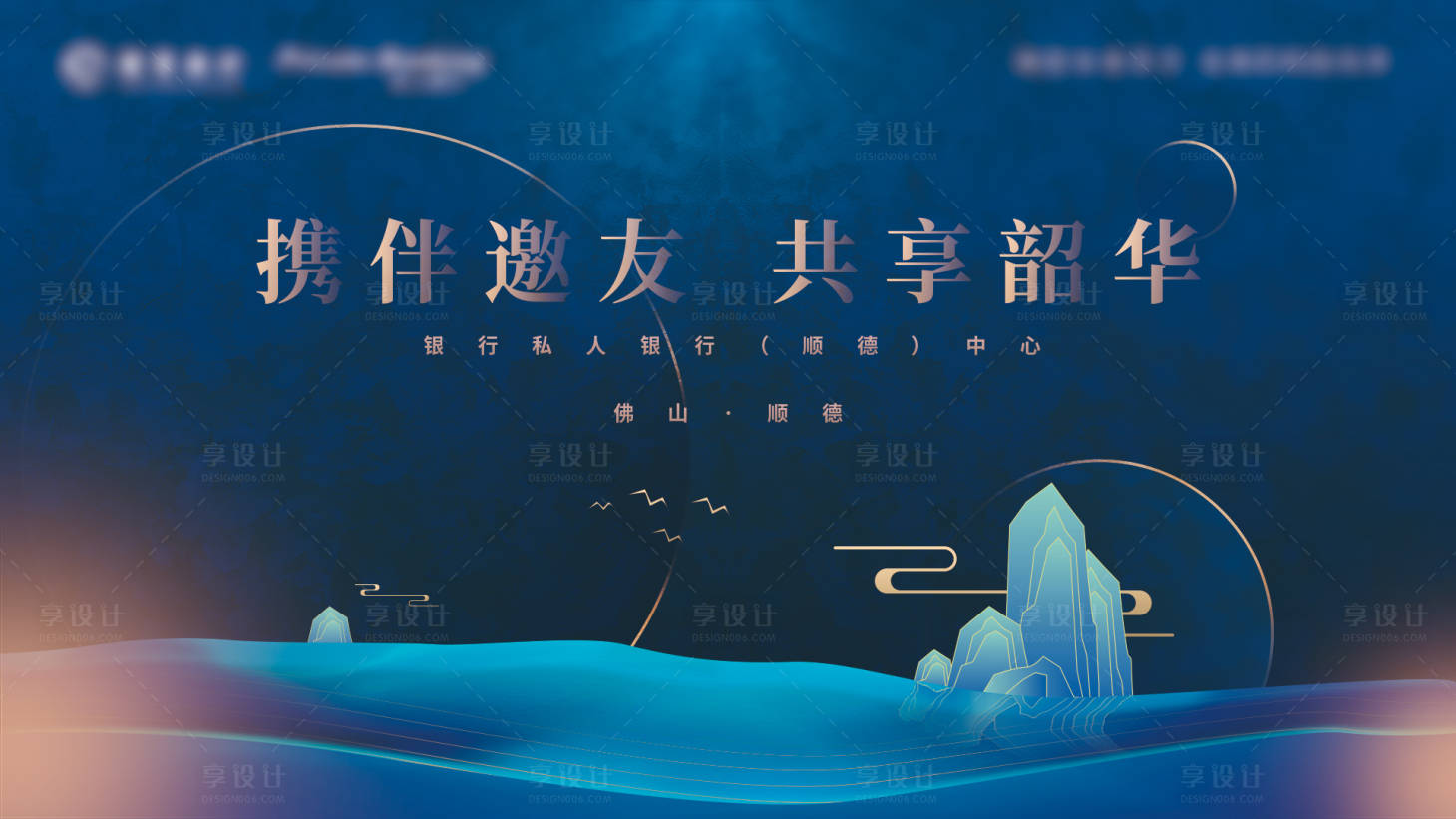 源文件下載【享設計】搜索編號：45750011888384270【高端金融客戶接待會主畫面】