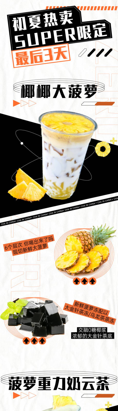 源文件下载【夏日奶茶长图】编号：76500011784779846