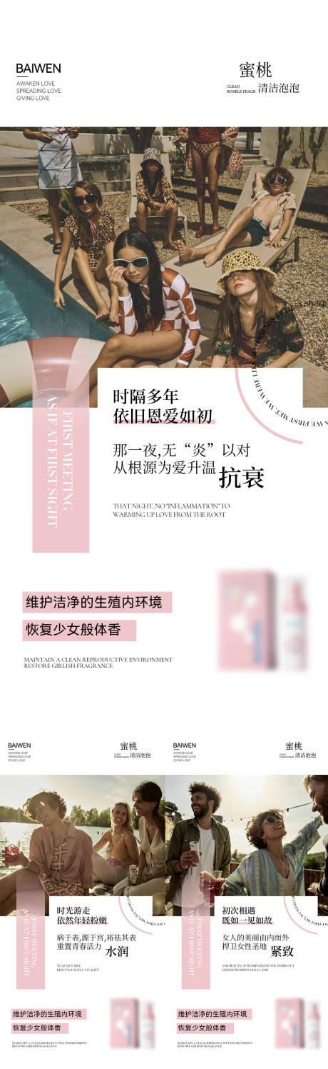 源文件下载【女性私护海报】编号：35850011511373534