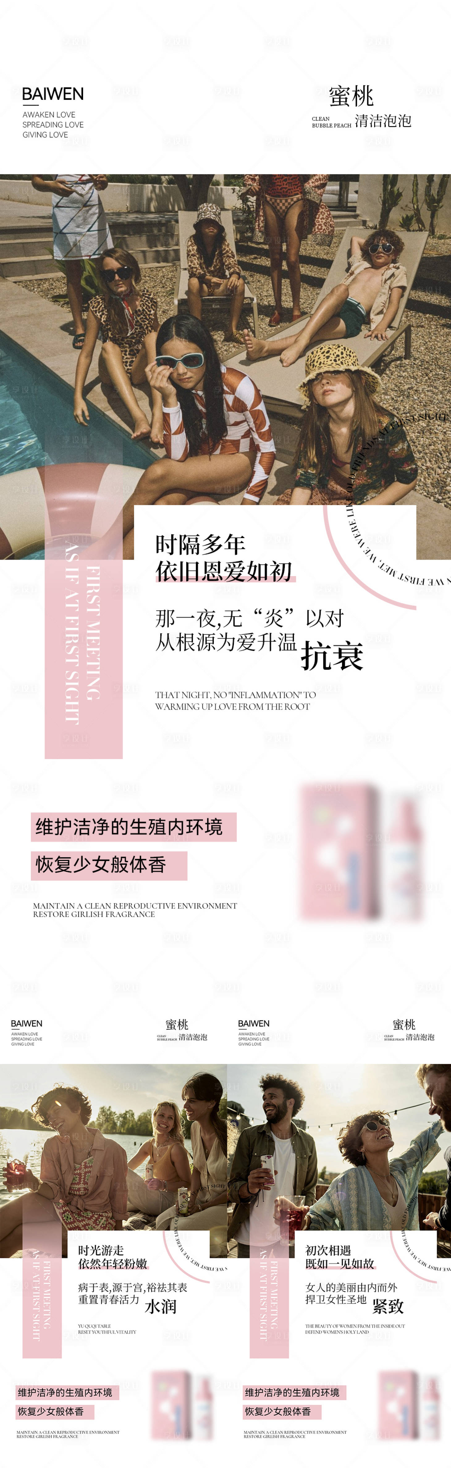 源文件下载【女性私护海报】编号：35850011511373534