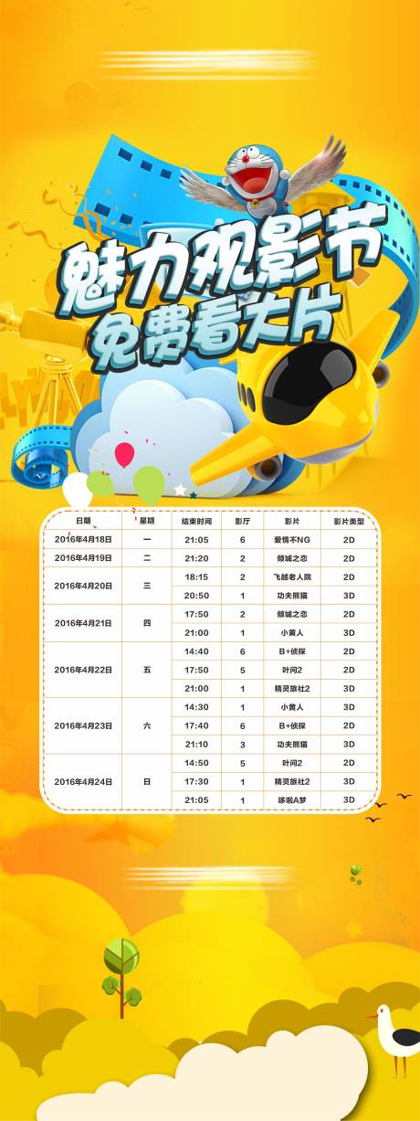 源文件下載【享設計】搜索編號：77460011633411744【電影節創意海報】
