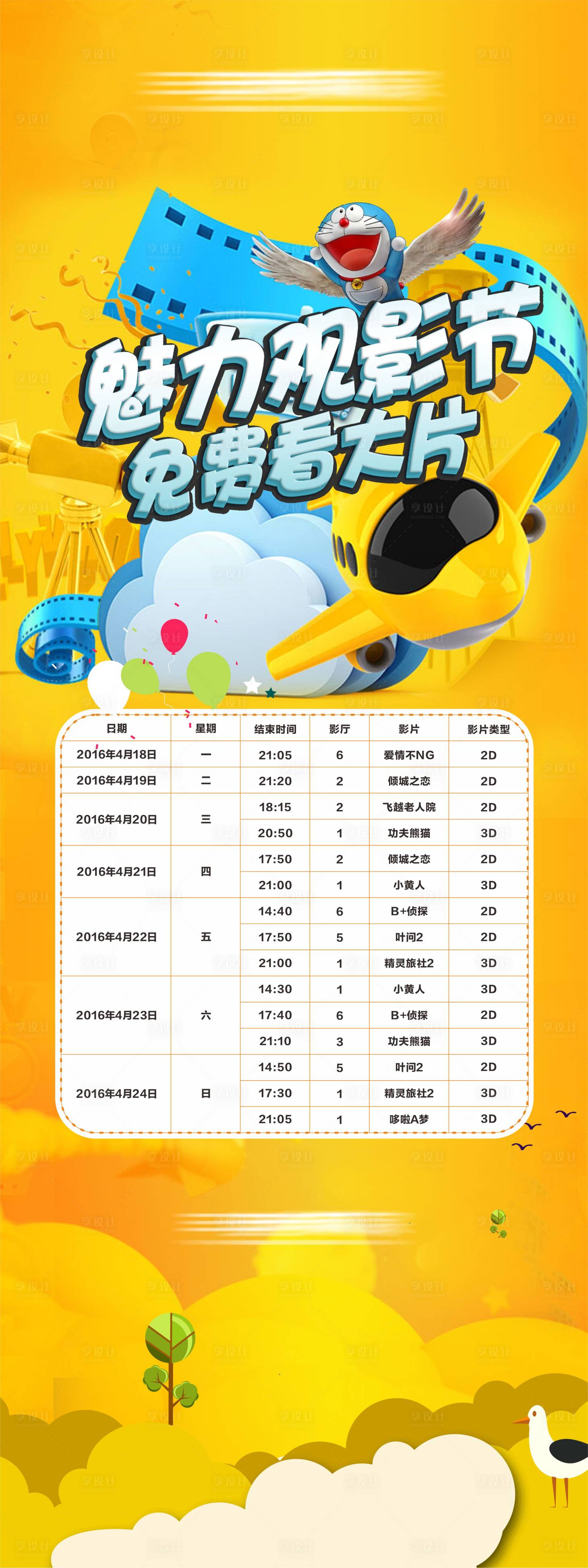 源文件下載【享設計】搜索編號：77460011633411744【電影節(jié)創(chuàng)意海報】