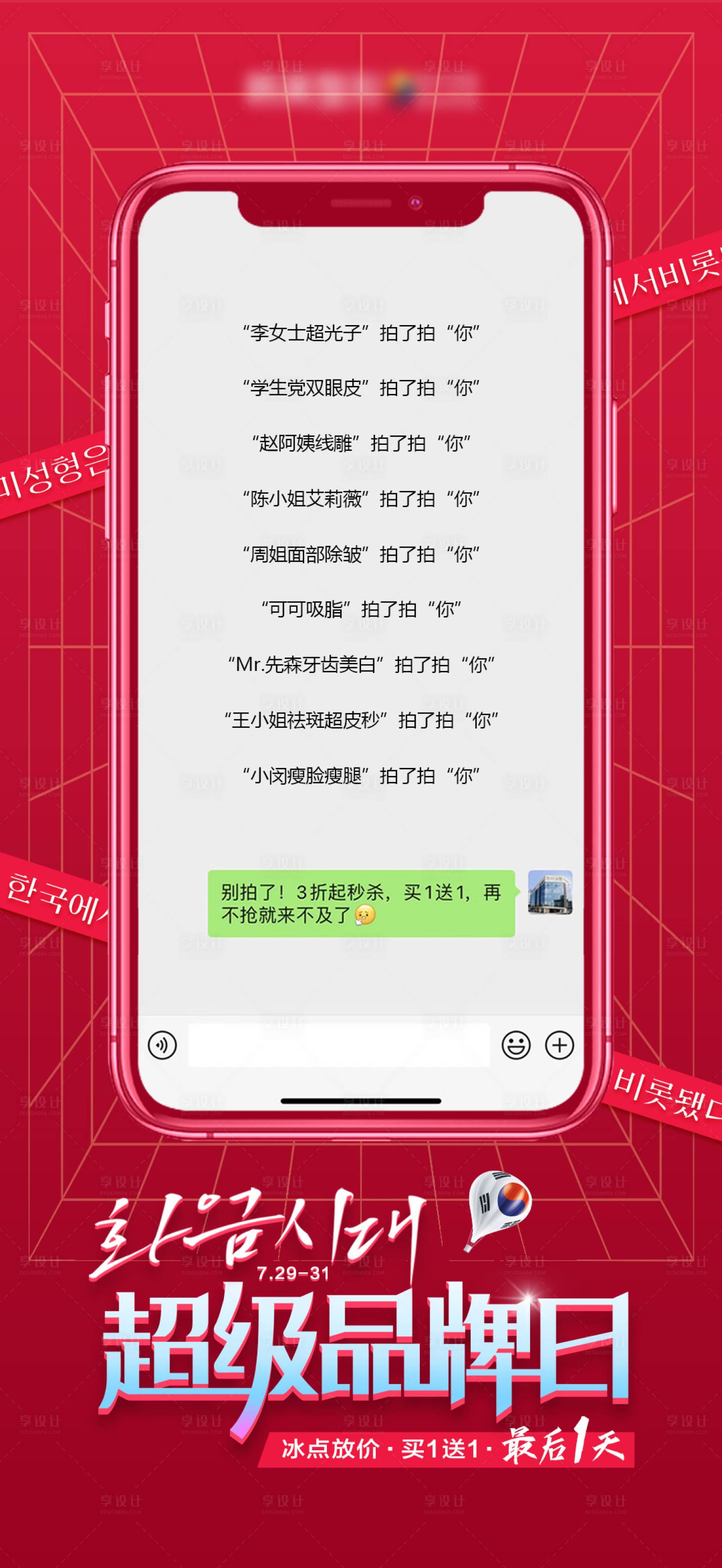 源文件下载【医美超级品牌日促销专场最后1天海报】编号：52530011511884942