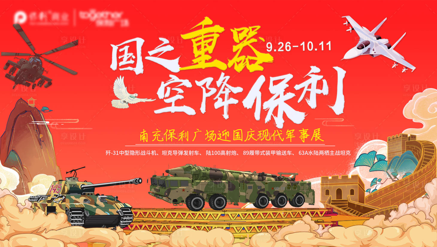 源文件下载【国庆军事展】编号：97640011718715088