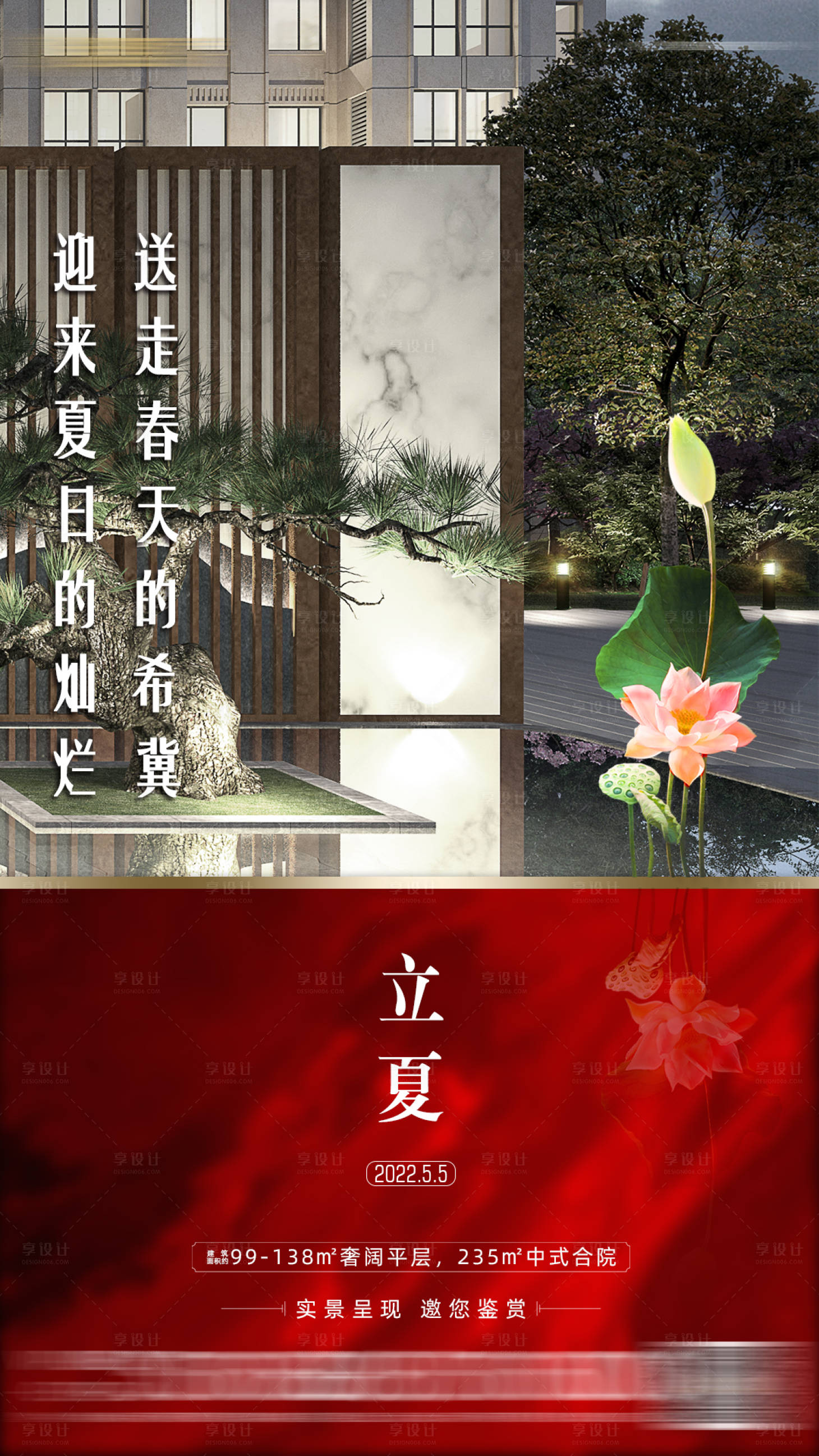 源文件下载【享设计】搜索编号：36290011849445336【立夏海报】