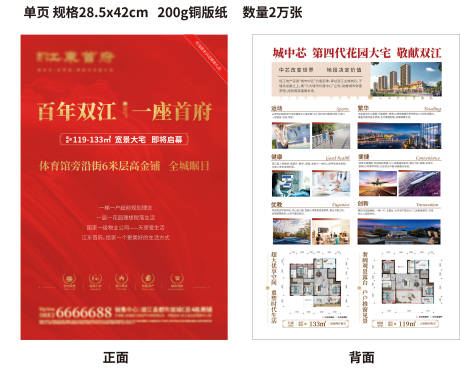 源文件下载【享设计】搜索编号：27960011603736135【地产单页设计】