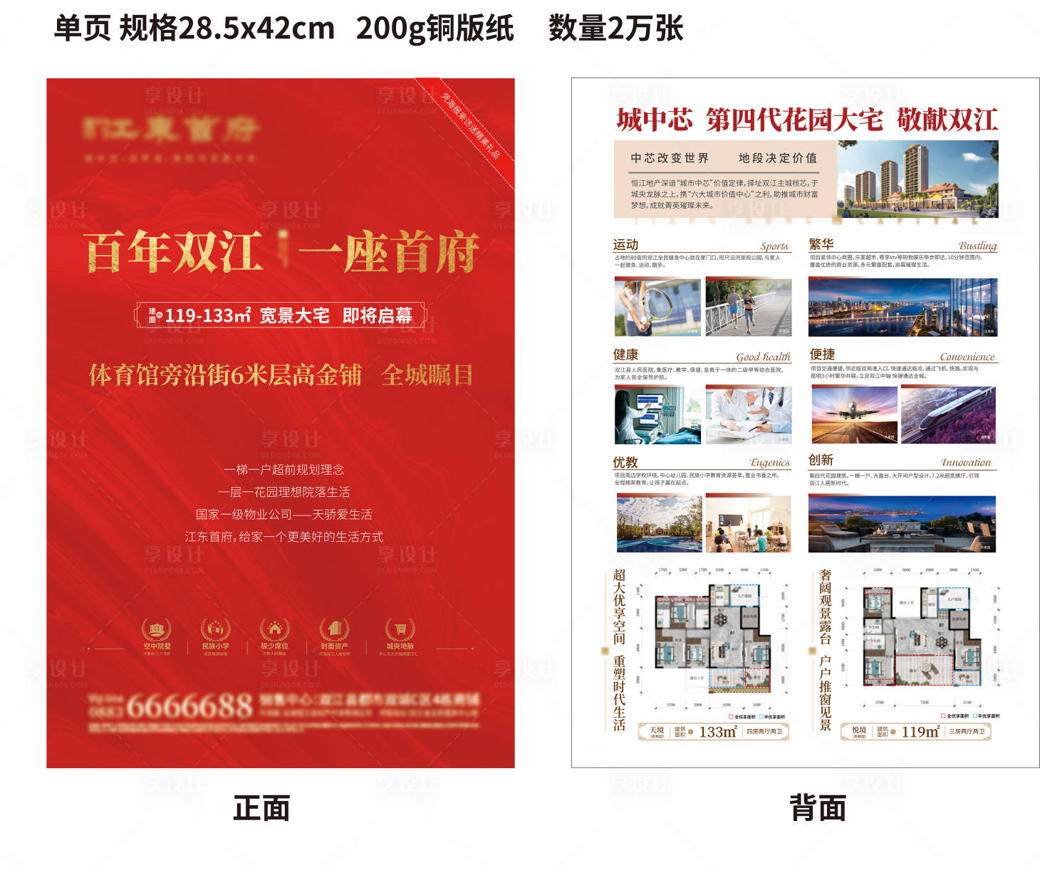 源文件下载【享设计】搜索编号：27960011603736135【地产单页设计】