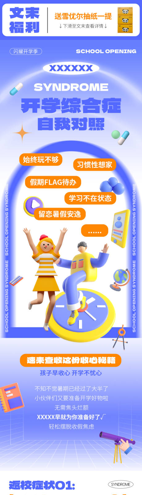 源文件下載【開學(xué)季綜合癥插畫活動推文長圖】編號：63460011719434060