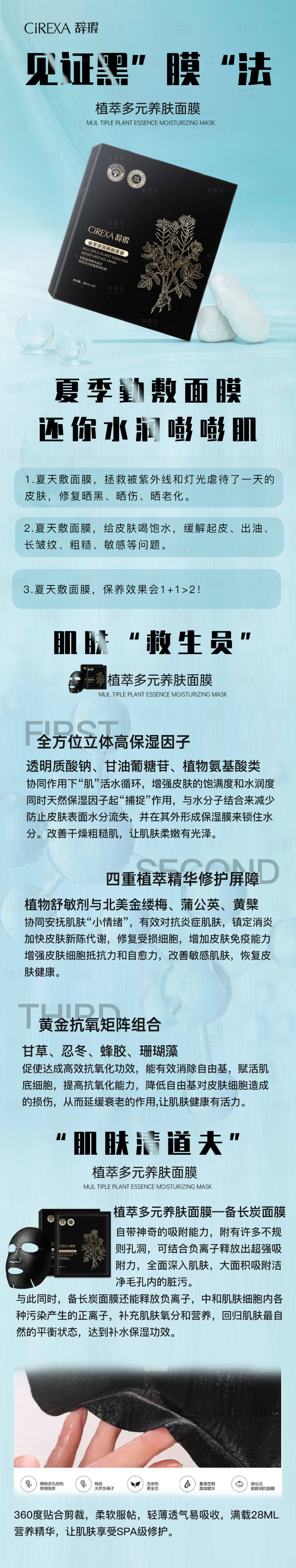 源文件下載【享設(shè)計】搜索編號：22630011887449046【黑面膜】