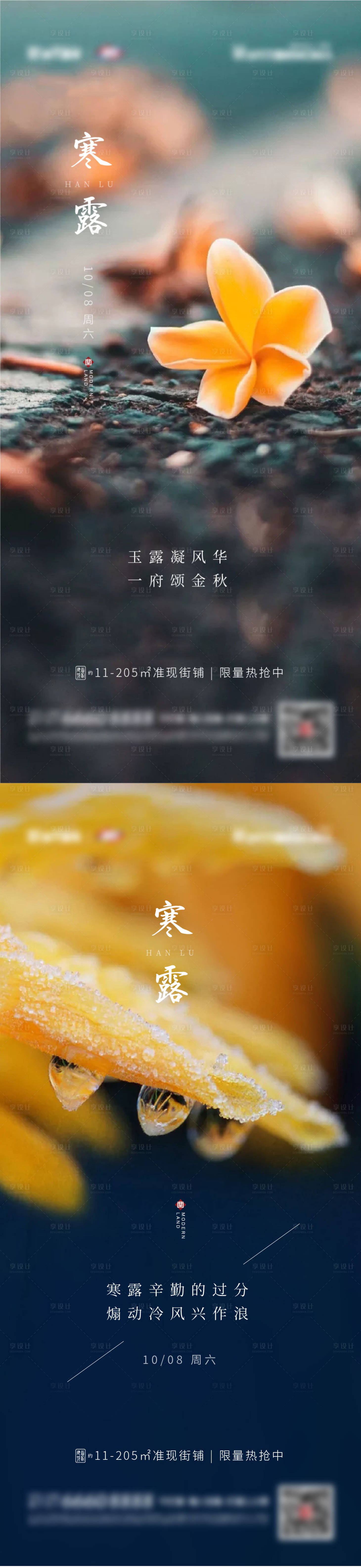 源文件下载【享设计】搜索编号：74770011866217100【寒露节气稿】
