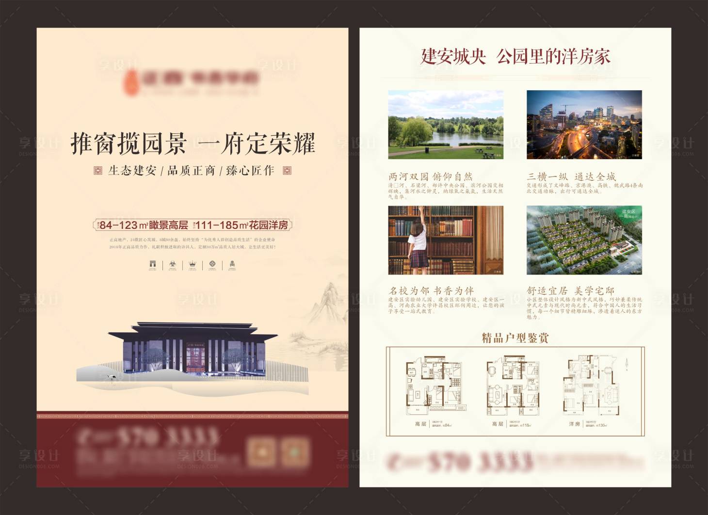 源文件下載【地產(chǎn)中式DM宣傳單】編號(hào)：53210011805965116