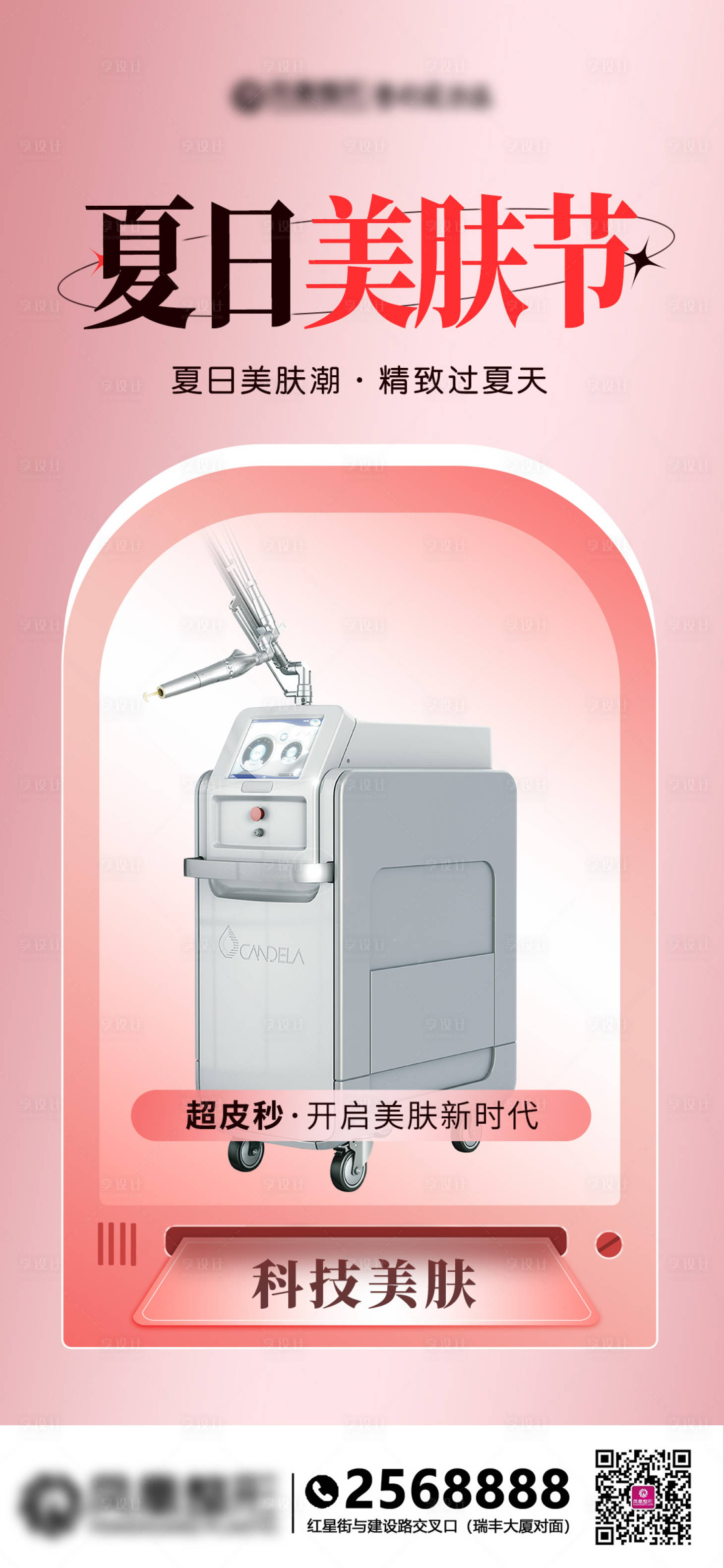 源文件下载【享设计】搜索编号：14490011784557342【超皮秒活动专场海报】