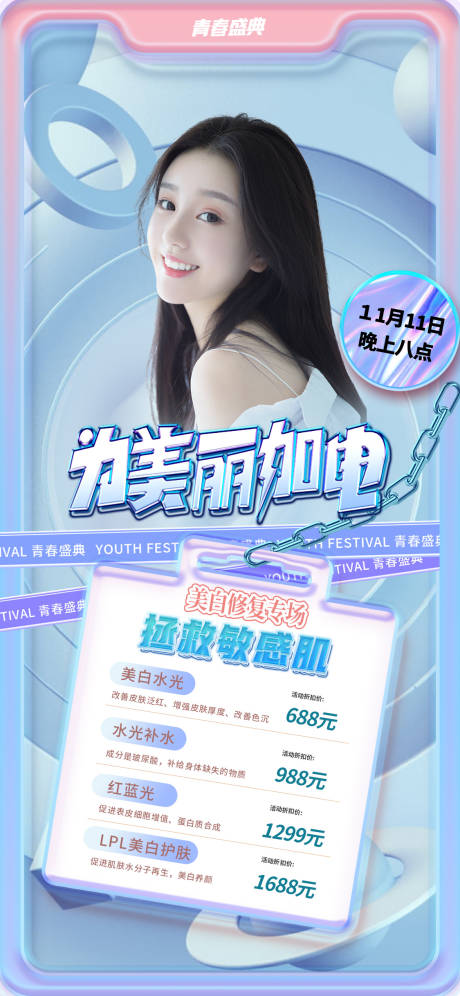 源文件下载【医美促销海报】编号：52620011815175595