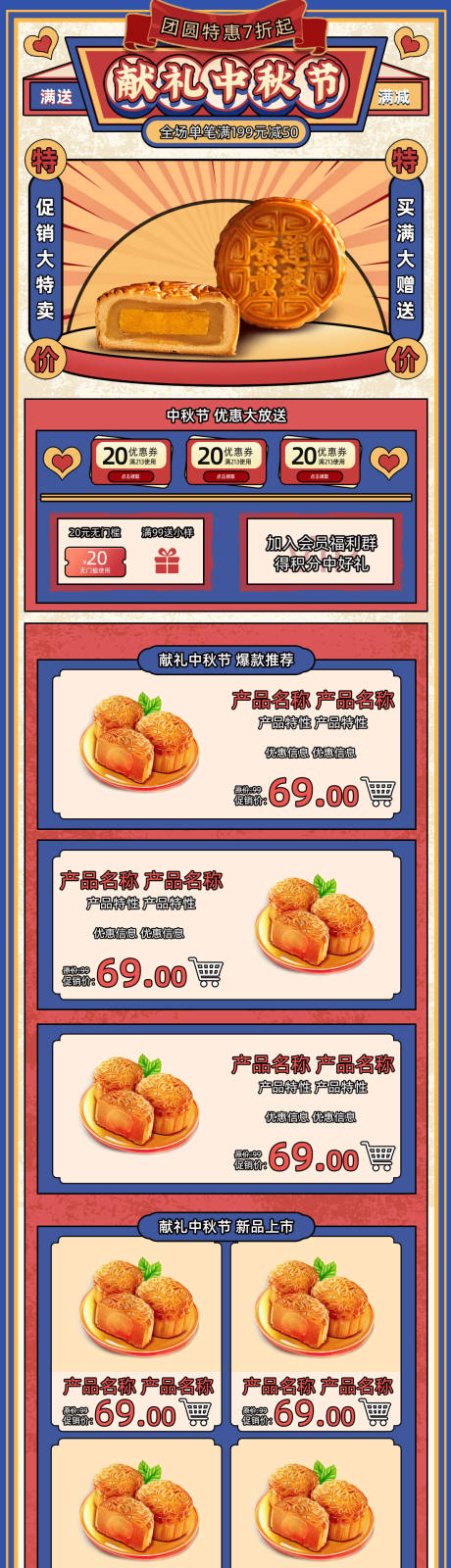 源文件下载【享设计】搜索编号：74450011541202259【中秋节月饼促销电商首页】