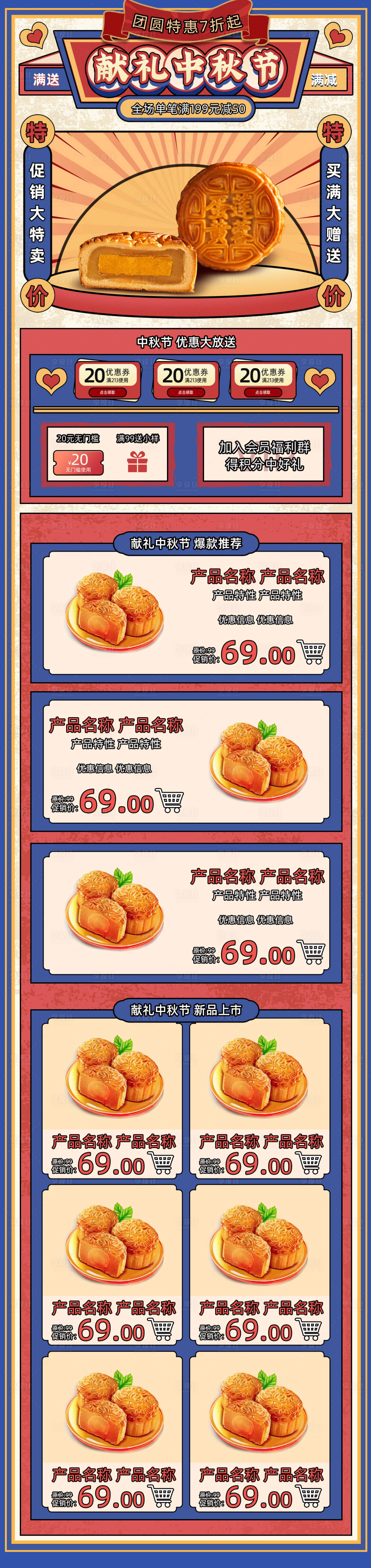 源文件下载【享设计】搜索编号：74450011541202259【中秋节月饼促销电商首页】
